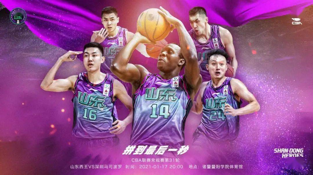 山东vs深圳季后赛视频直播，一场硬仗，咱得知道去哪儿看！