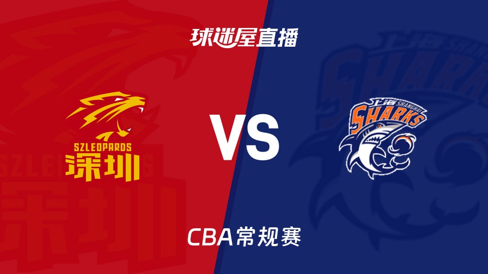 季后赛上海VS深圳视频直播,熬夜看球前,这几个坑我先替你踩了 季后赛上海VS深圳视频直播,熬夜看球前,这几个坑我先替你踩了